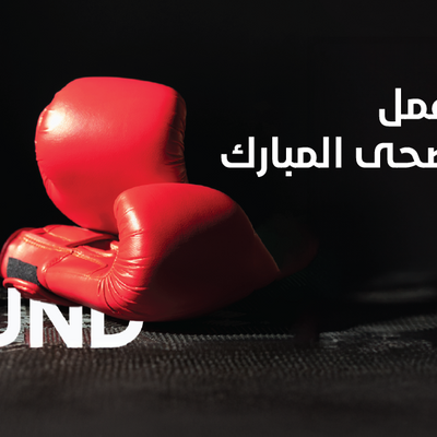 Eid al-Adha Working hours مواعيد العمل في عيد الأضحى